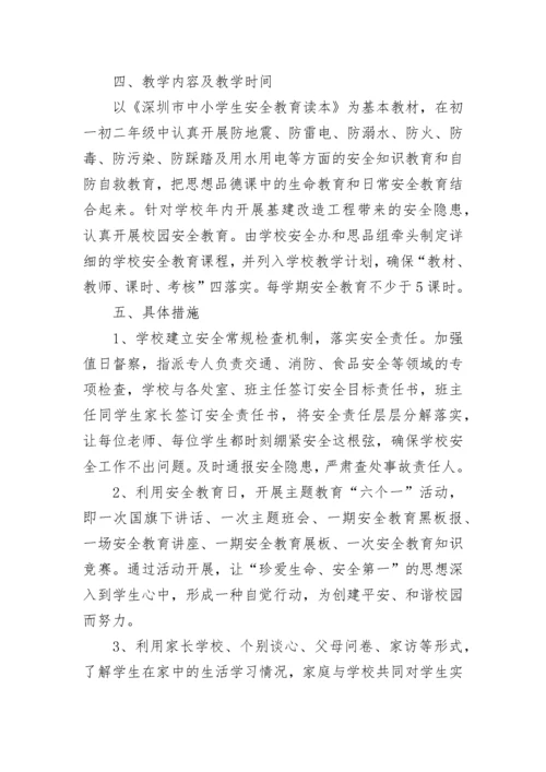 学生安全教育工作计划.docx
