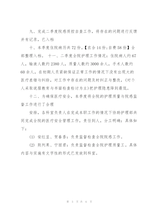 护士第二季度工作纪实总结.docx