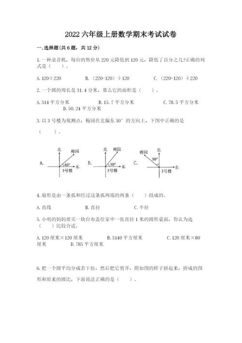 2022六年级上册数学期末考试试卷a4版打印.docx