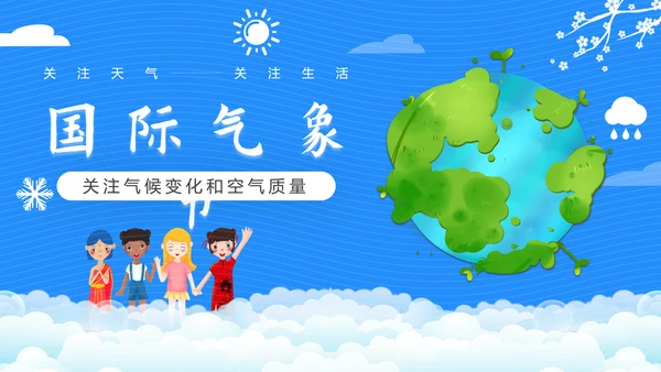 国际气象节气候变化空气质量PPT模板