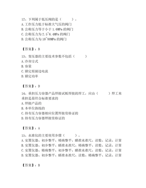 施工员之设备安装施工基础知识考试题库考试直接用