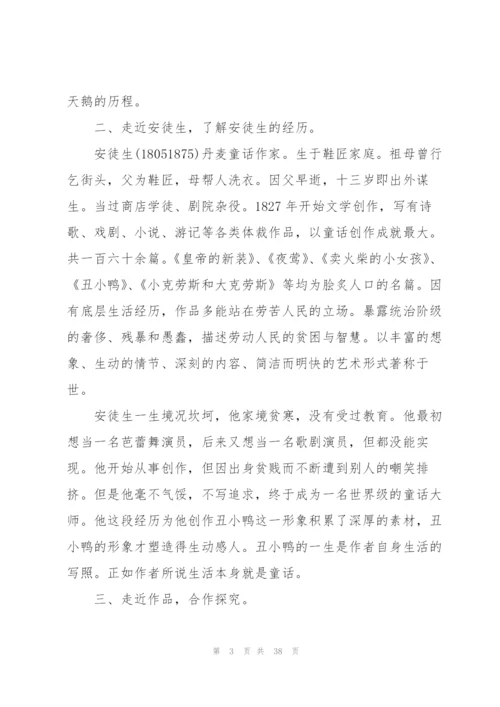 丑小鸭教学设计.docx