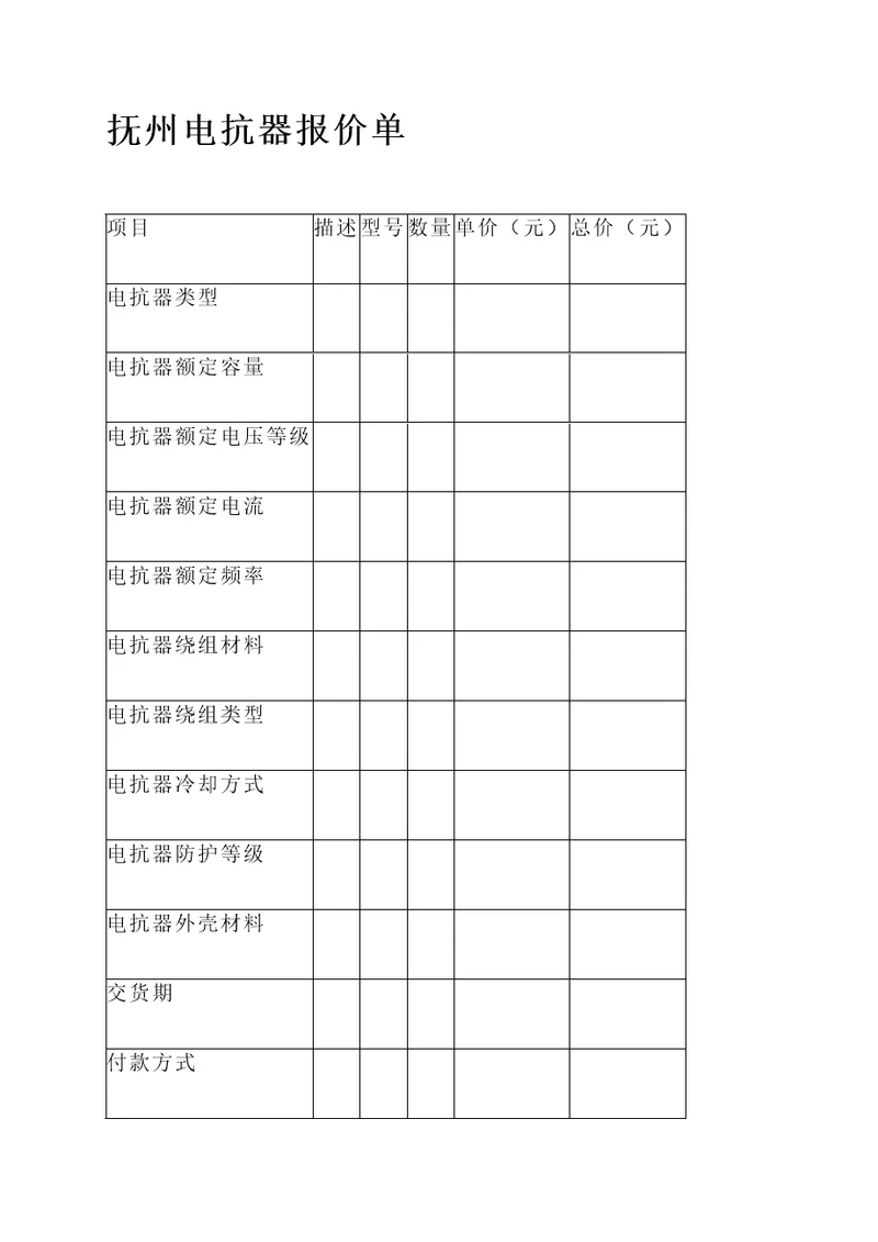 抚州电抗器报价单
