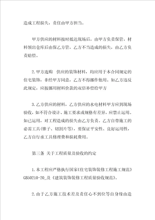 水电装修承包合同