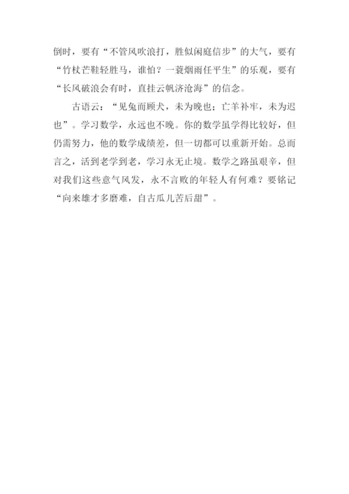向数学高峰攀登作文.docx