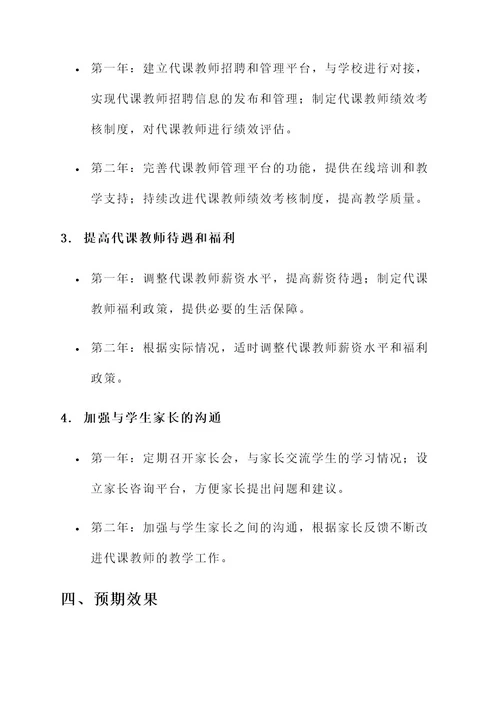 广西宜州代课教师解决方案