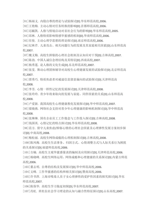 教育学心理学硕士论文题目选题