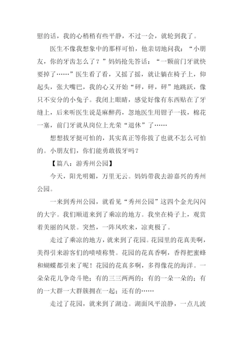 300字作文0.docx