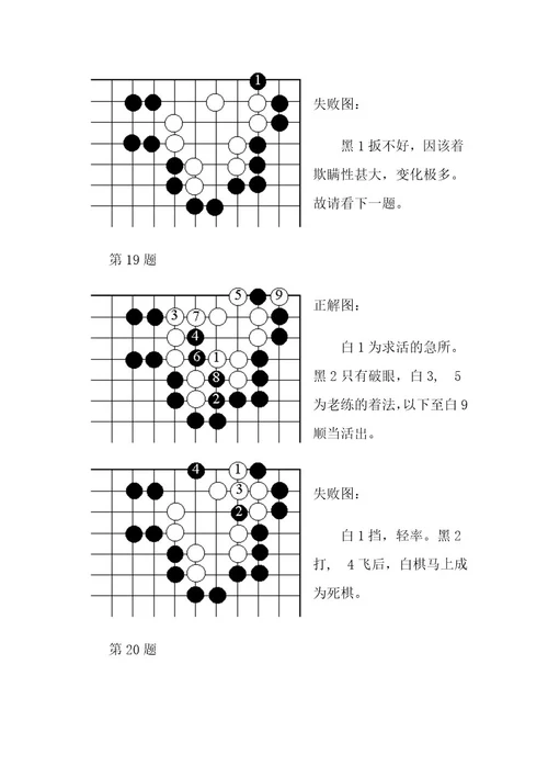 围棋高级死活题答案