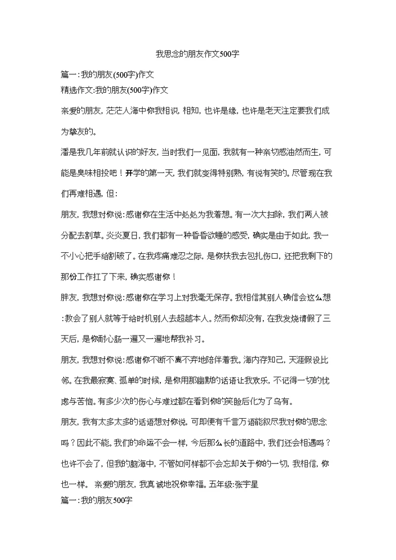 我思念的朋友作文500字