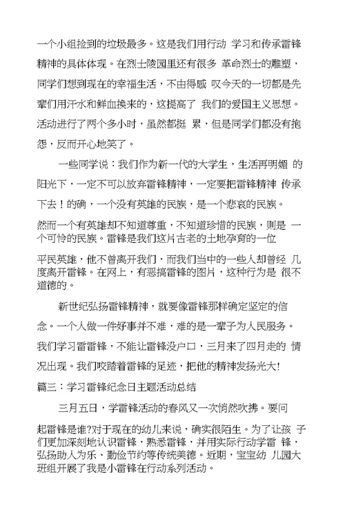 学习雷锋纪念日主题活动总结