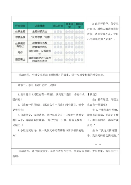 部编版语文三年级下册第五单元大单元整体教学设计21世纪
