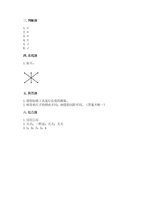 教科版科学一年级上册第二单元《比较与测量》测试卷精品（历年真题）