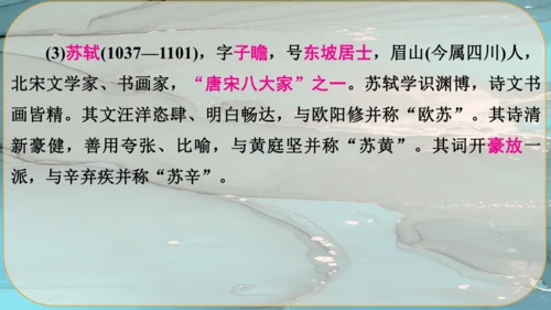 14《诗词三首》课件