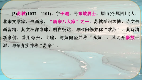 14《诗词三首》课件
