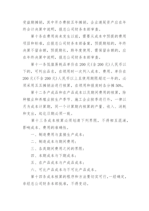 公司财务管理制度范本10篇.docx