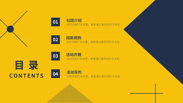 黄色简约社团招新通用PPT模板