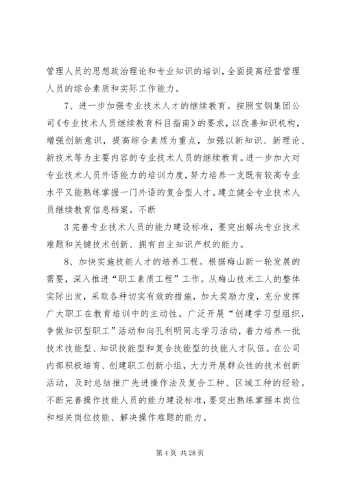 关于加强XX县区教育系统人才队伍建设的若干意见 (2).docx