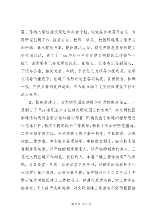 学校创建省级文明校园工作汇报.docx