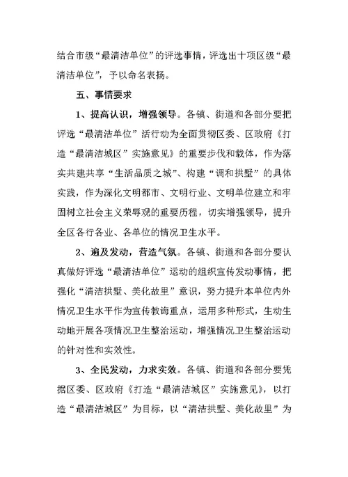 拱墅区打造最清洁城区工作领导小组文件