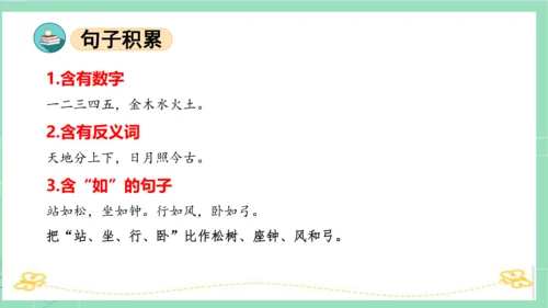 2023-2024学年统编版一年级语文上册第一单元（复习课件）