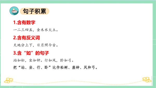 2023-2024学年统编版一年级语文上册第一单元（复习课件）
