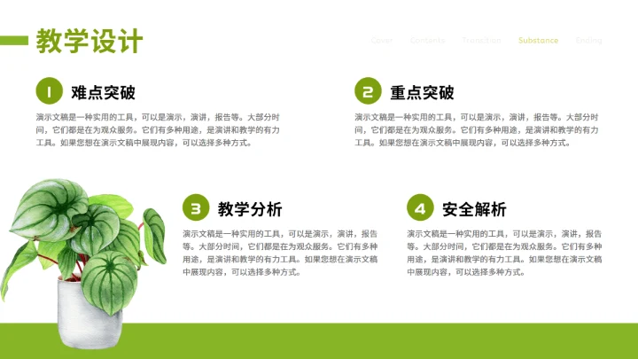 小清新荷叶莲叶教育培训通用PPT课件