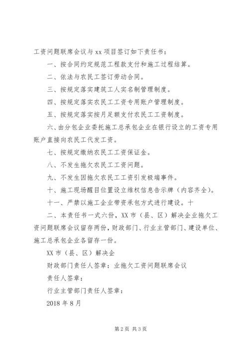 农民工工资支付目标责任书签订发言稿 (2).docx