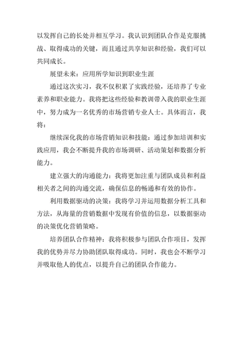市场营销顶岗实习报告