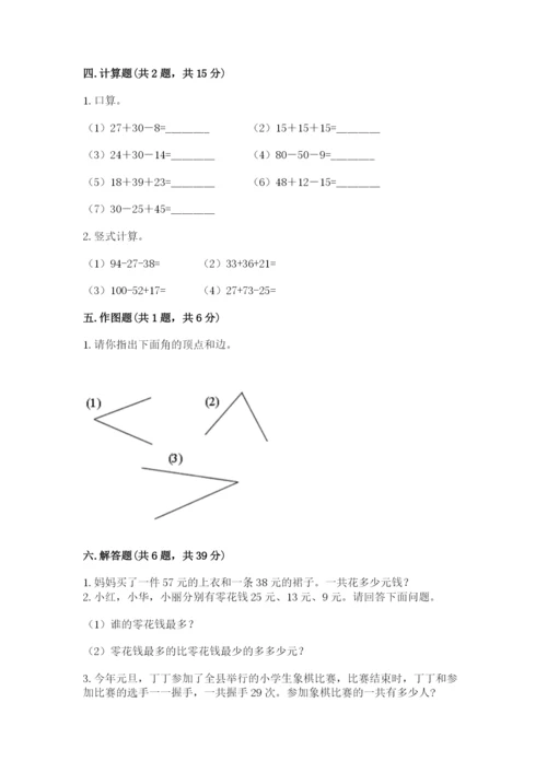 2022人教版二年级上册数学期中测试卷含完整答案（全国通用）.docx