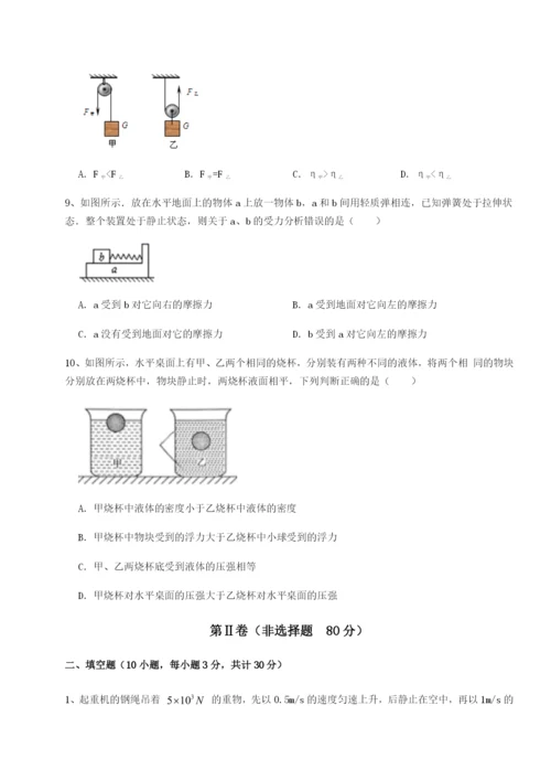 第一次月考滚动检测卷-重庆市北山中学物理八年级下册期末考试定向练习试卷（含答案详解版）.docx