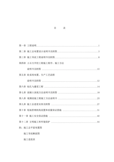 福建省某三级水电站施工组织设计.docx