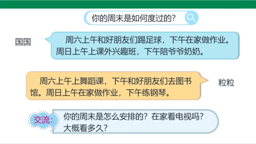 【新课标】7.2 健康看电视 第二课时 别让它抢走太多 课件（20张PPT）