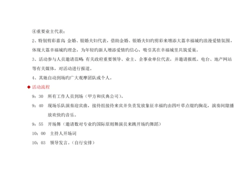 大荔幸福城开盘活动专题方案终案.docx