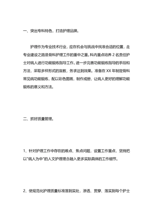 护理工作计划(骨科).docx