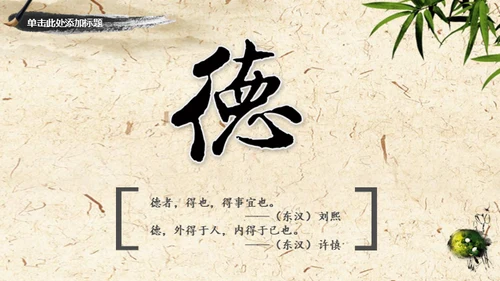 道德讲堂天枰国学通用PPT模板