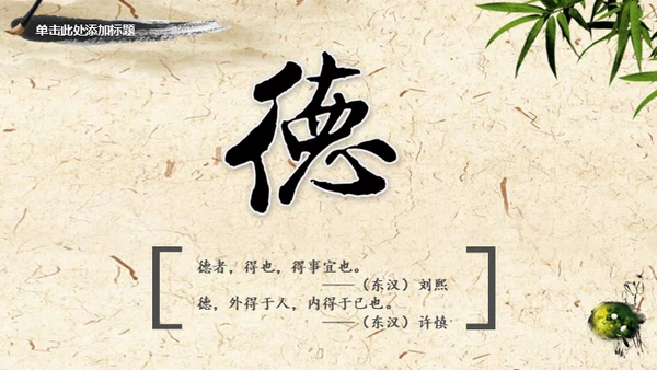 道德讲堂天枰国学通用PPT模板