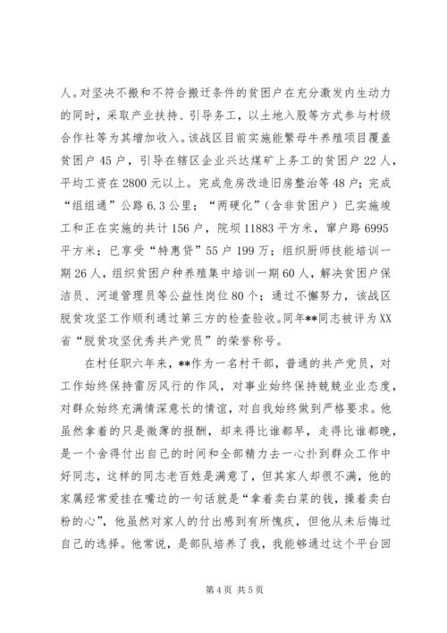 村党支部书记（退役军人）事迹材料.docx
