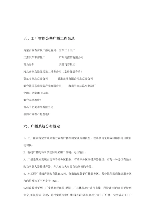 智能工厂广播专题方案.docx