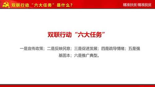 完整内容精准扶贫精准脱贫扶贫开发PPT