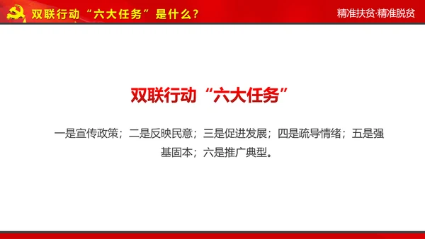 完整内容精准扶贫精准脱贫扶贫开发PPT