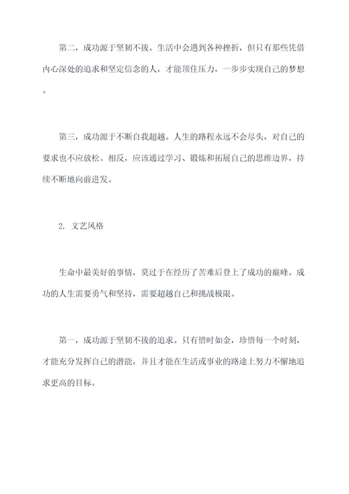 有关困难后成功的作文提纲