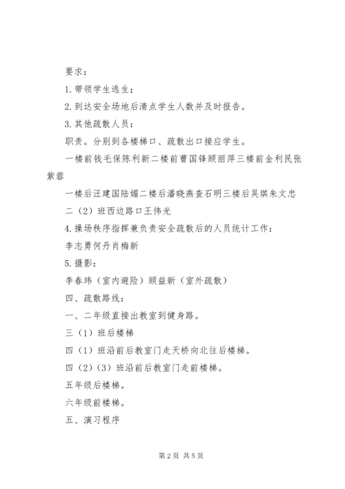 学校防震减灾应急疏散演练活动方案.docx