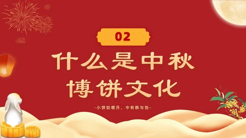 红色复古卡通中秋博饼活动PPT模板
