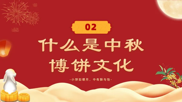 红色复古卡通中秋博饼活动PPT模板