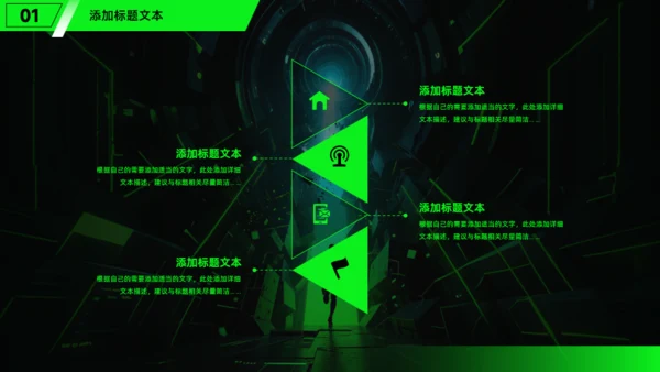 勇往直前，黑绿科技风工作总结报告通用PPT模板