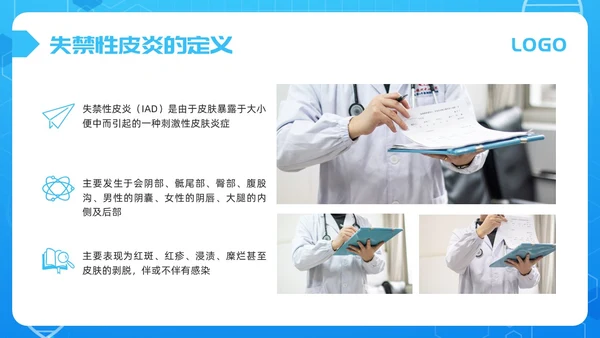 蓝色简约失禁性皮炎的护理PPT模板宣传PPT动态PPT