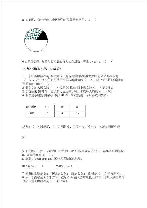 2022五年级上册数学期末测试卷附答案ab卷