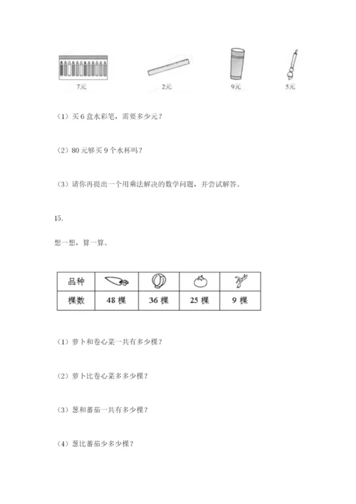 二年级上册数学应用题100道【考试直接用】.docx