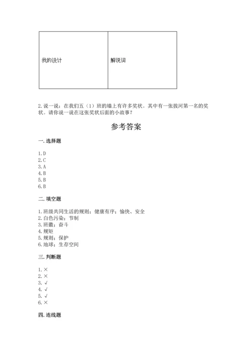 2022秋部编版四年级上册道德与法治期末测试卷（实用）word版.docx